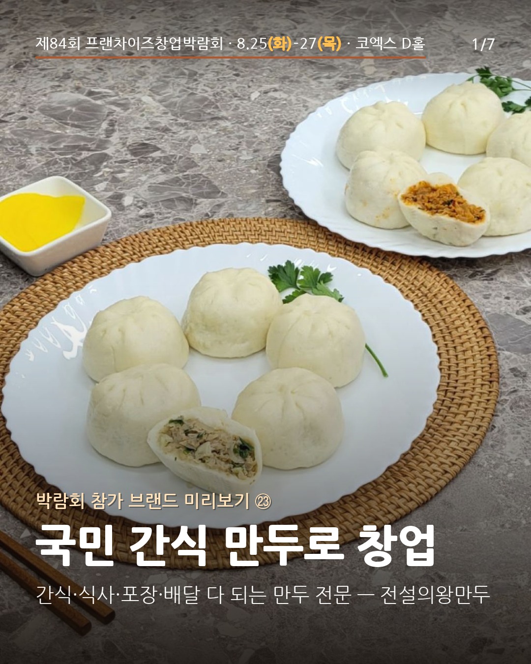 🥟 간식이자 식사, 포장·배달까지 — 국민 메뉴 만두, 전설의왕만두
트렌드를 덜 타고 호불호가 적은 만두는