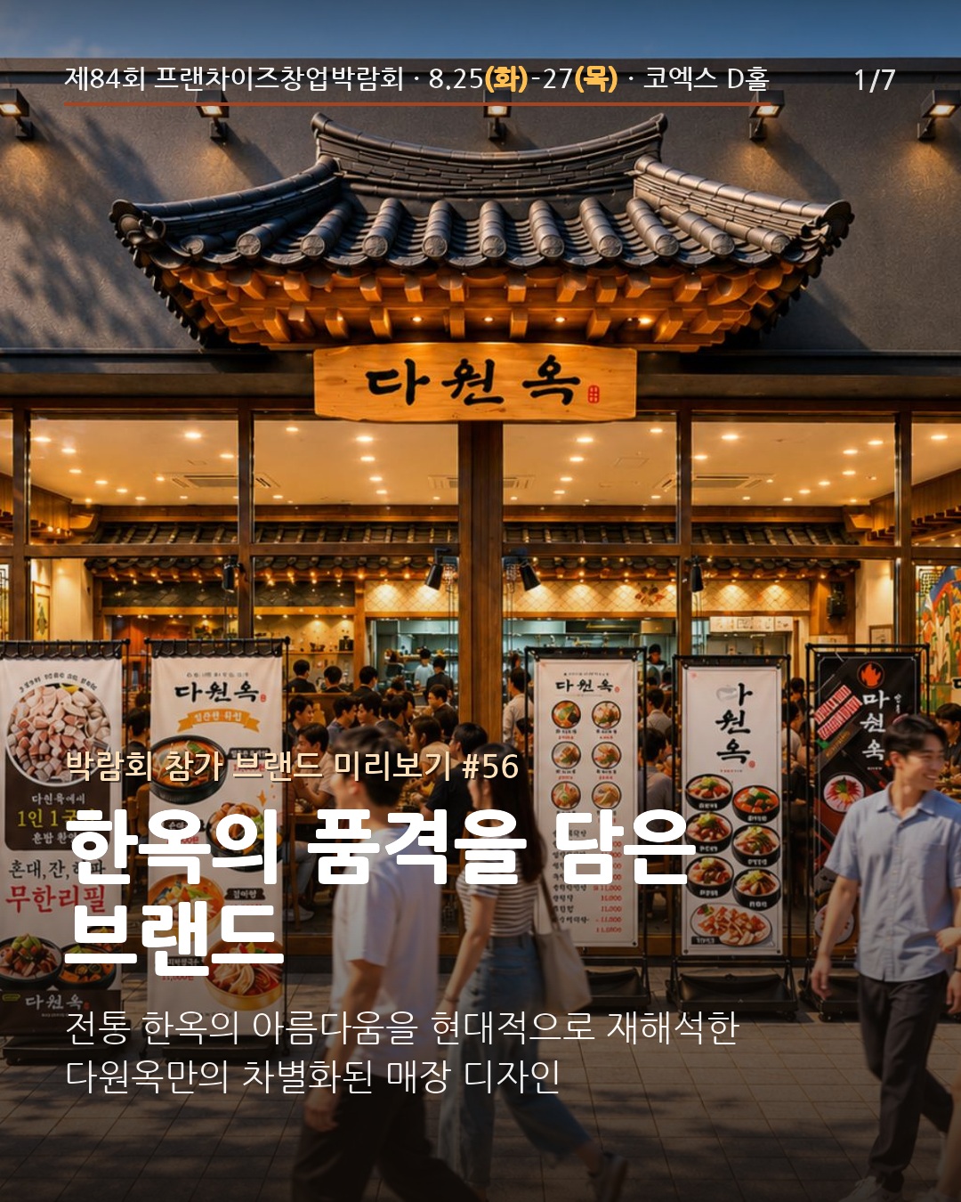 🖌 한 그릇이 아닌, 브랜드의 경쟁력을 담았습니다 — 다원옥(多願屋)
한우사골 육수부터 다양한 메뉴 구성까