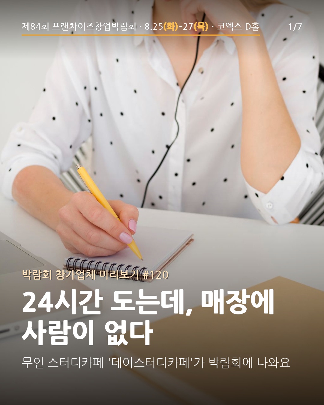 🕐 24시간 도는데, 매장에 사람이 없습니다
스터디카페 상담을 몇 군데 받아보면 질문이 셋으로 좁혀지죠.