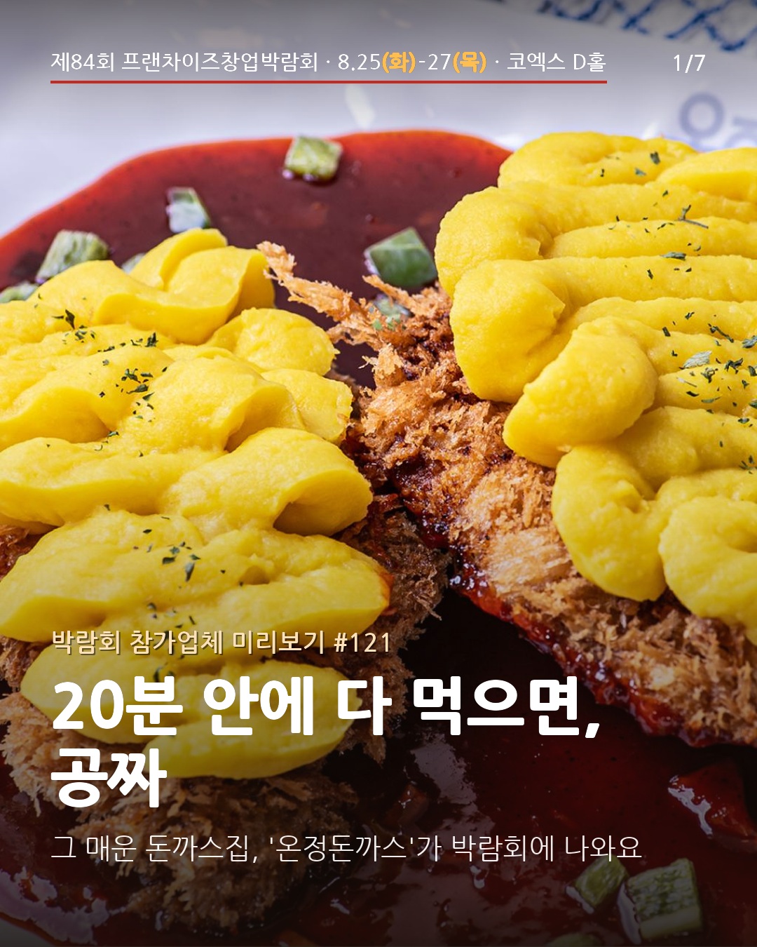 🔥 20분 안에 다 먹으면, 공짜입니다
매운맛 도전 콘텐츠에 관심 있다면 한 번쯤 들어봤을 이름이에요. 관